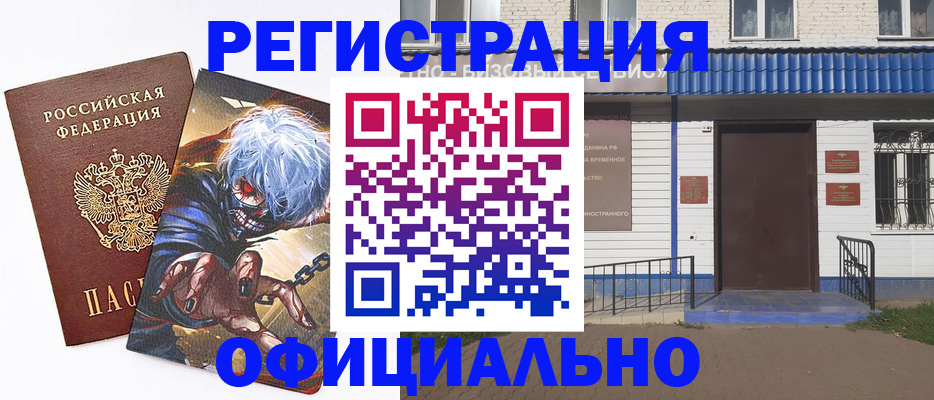 временная регистрация купить в Ермолино